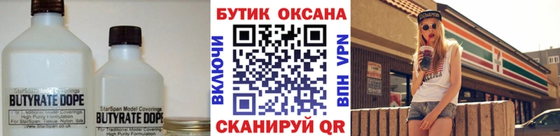 Купить закладки  Лагань  Бутират вода 